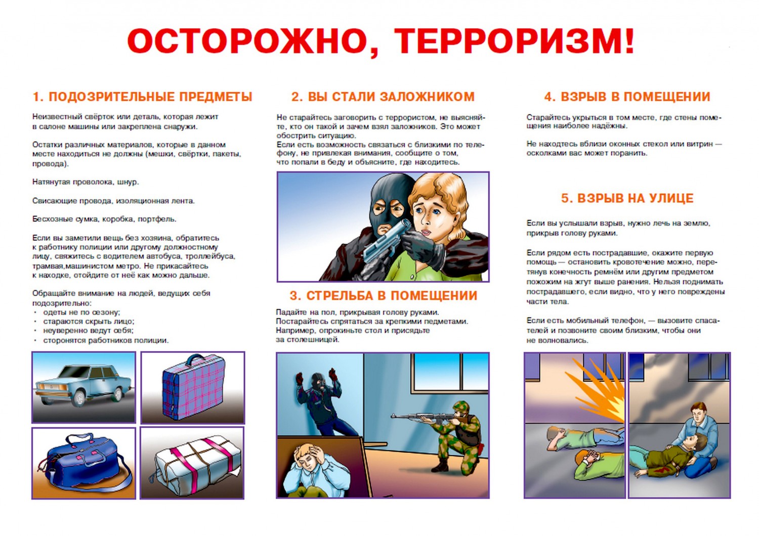 осторожно! терроризм!.jpg